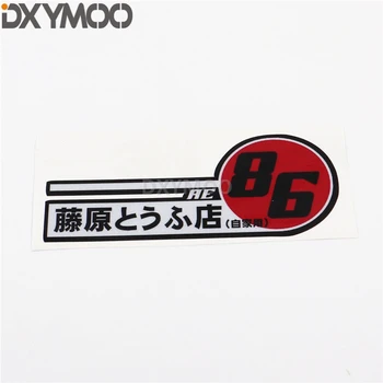 Мотоциклет Шлем под Наем Стикер Японски Fujiwara Tofu Магазин Финалната Фаза на AE86 Авто Камион Прозореца на Колата Стайлинг Vinyl Стикер 15x6,2 см