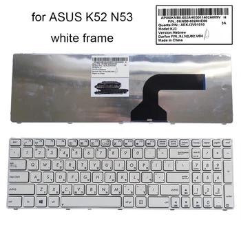 Клавиатура на иврит за преносими компютри ASUS N53S N53SV K52F K53SV K53E K53SC K55DE K55DR K55N K52 а a53 A52J N53 G73 клавиатура бял 602AHE00